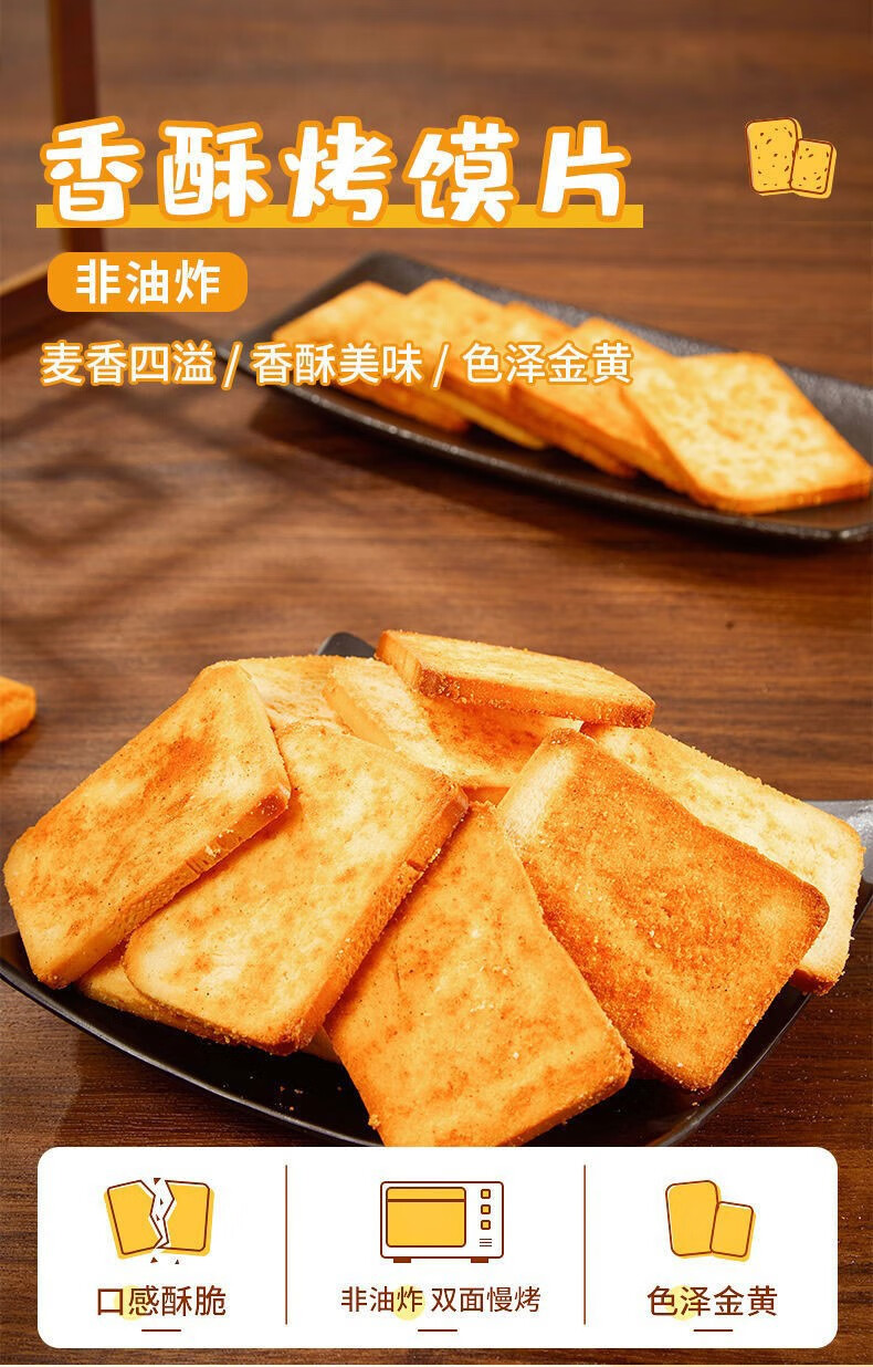早餐馍片饼干锅巴批发休闲零食大礼包独立小包装散称香葱牛排味500g