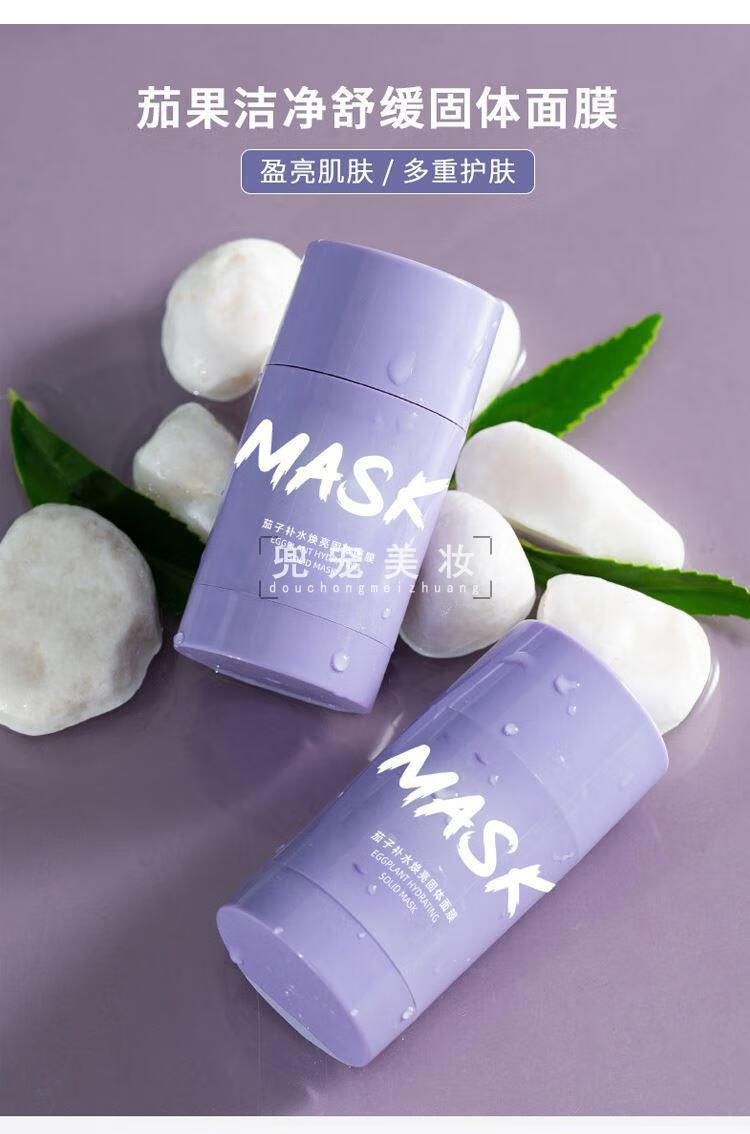 臣氏mask茄子固体清洁面膜泥膜绿茶控油补水保湿黑头粉刺紫色 mask