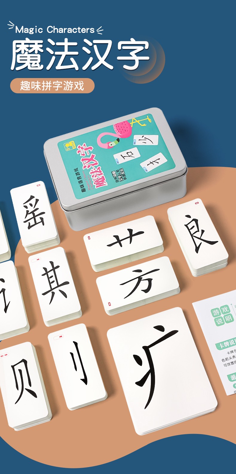 魔法汉字偏旁部首组合拼字卡片认字扑克牌配对全套趣味识字卡神器魔法
