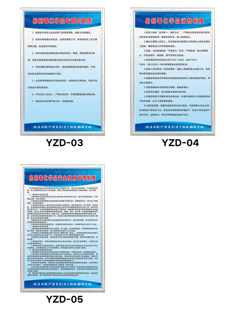 易制毒易制爆管理制度化学品仓库标志牌存储场所标识危险品危废品警告