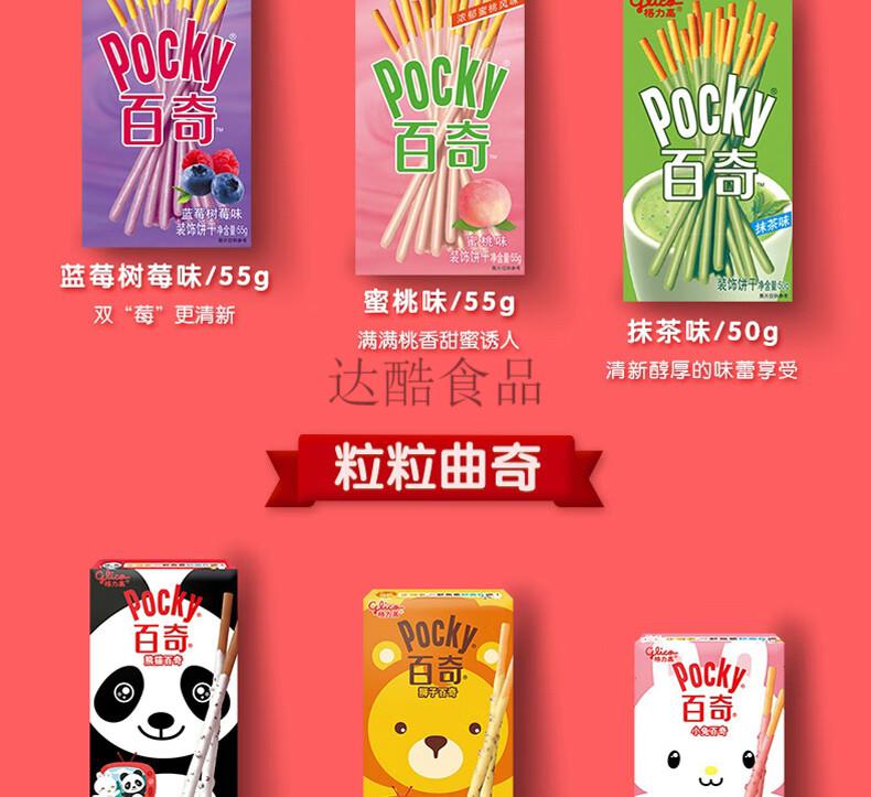 【百奇5盒】蜜桃味55g*5盒