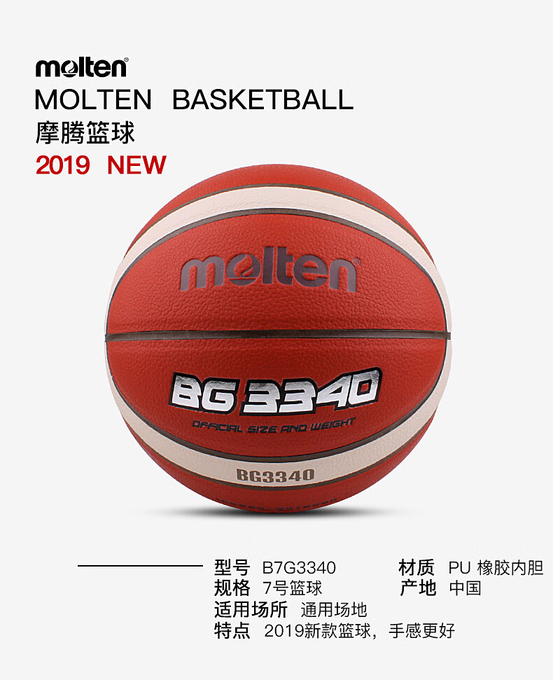 摩腾官方molten摩腾篮球7号成人比赛训练室内外通用耐磨软皮篮球3340