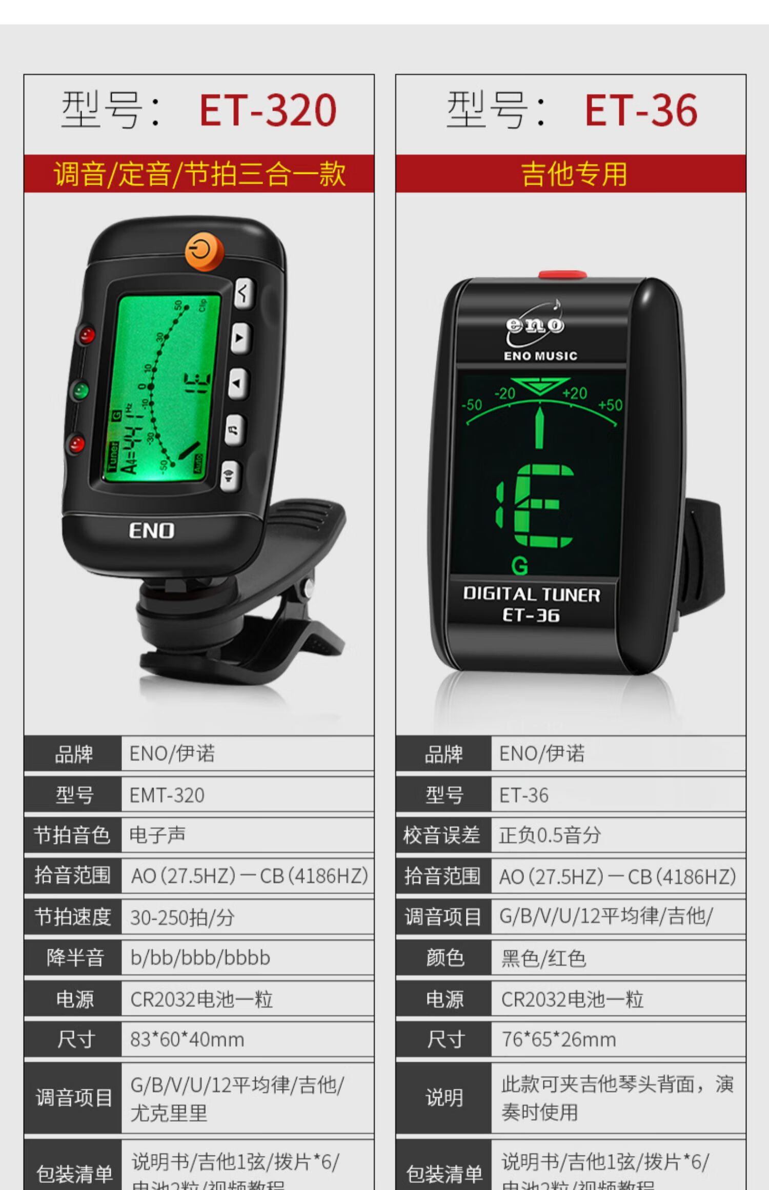 吉他调音器尤克里里小提琴专用专业古筝二胡自动电子校音器et31gq古琴