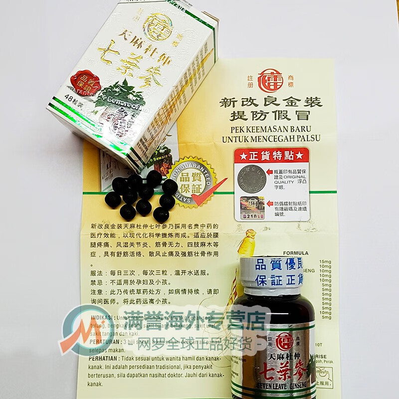 jd快递 香港直邮 印尼花蕾牌天麻杜仲七叶参 风湿骨痛 关节肿痛 天麻