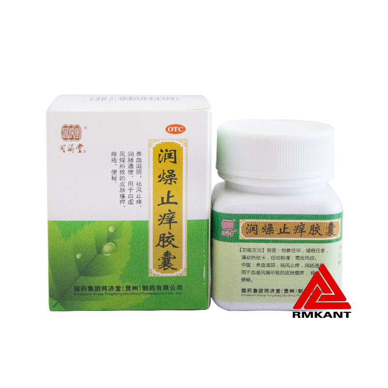 同济堂 润燥止痒胶囊 0.5g*24粒(新旧包装随机发货 otc 5盒装