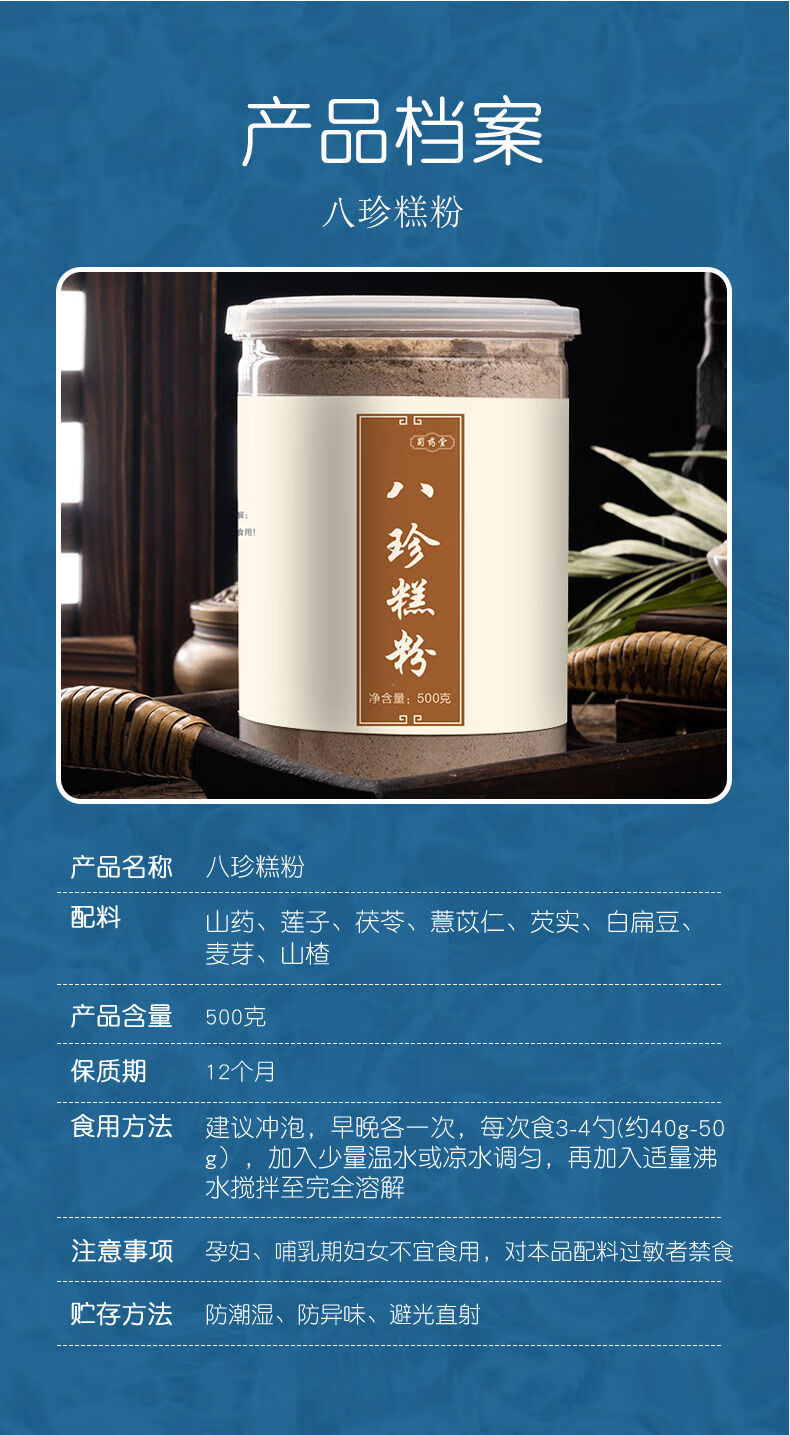 伟博八珍糕粉八珍山药薏米芡实茯苓营养早餐脾胃罗大伦儿童