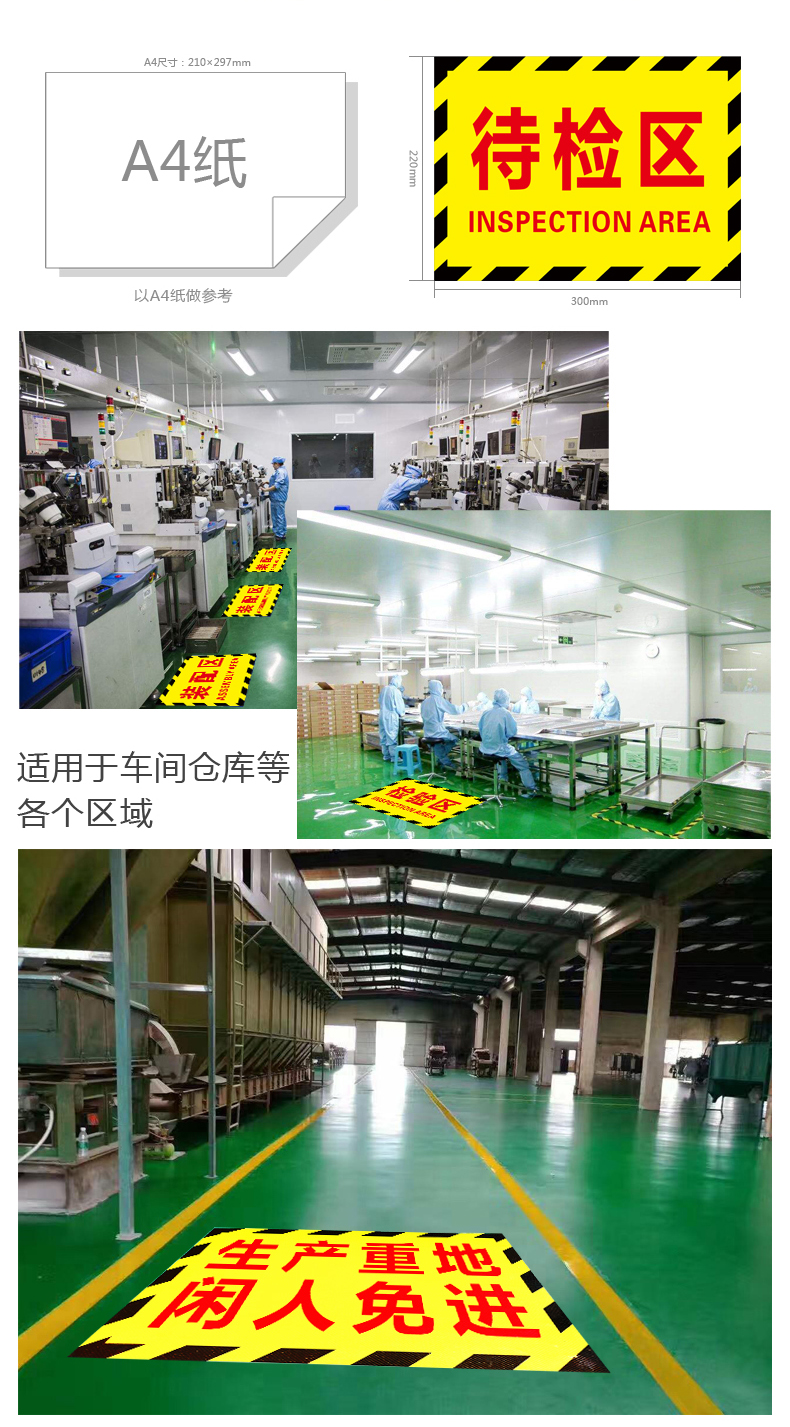 仟佰家 工厂生产车间仓库标识牌分区防滑地贴成品区半成品检验区出货