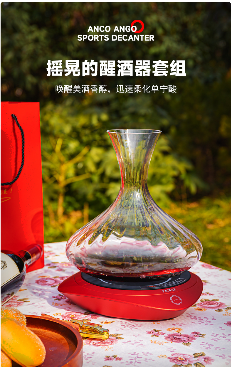 ancoango陈酒器智能电动醒酒器分酒器白酒葡萄酒红酒快速醒酒华尔兹