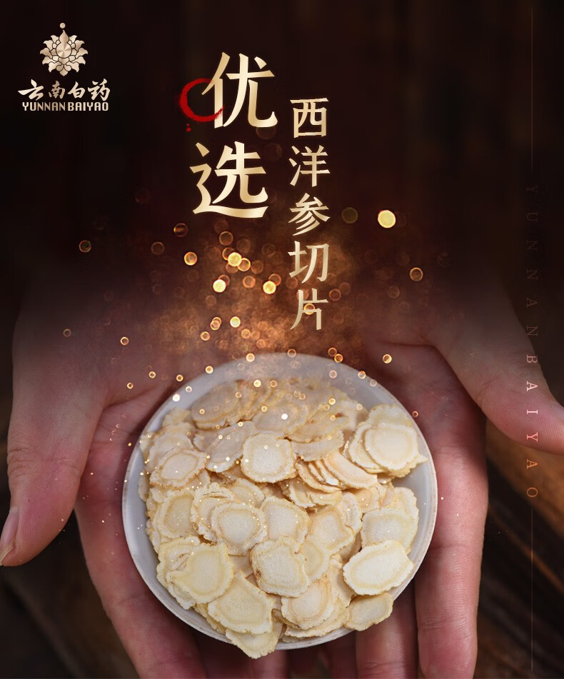 云南白药白药养生西洋参破壁饮片1g30袋