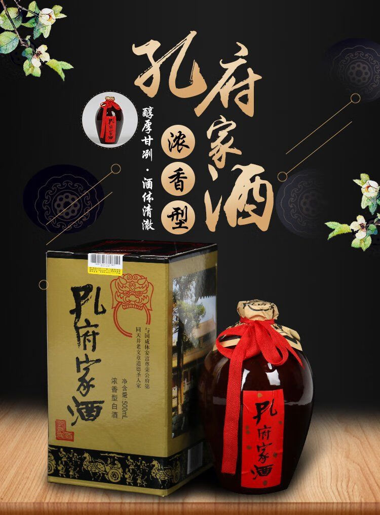 孔府家酒图片价格表图片