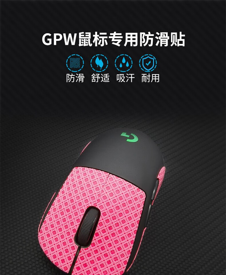 黑皇鼠標防滑貼適用羅技gpw二代gpxsgproxsuperlight狗屁王夜光版明日