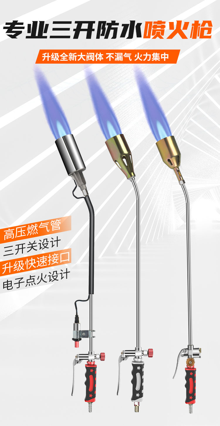 喷火枪大火力喷枪王者款电子打火快接不锈钢50型15米德国加强防爆管