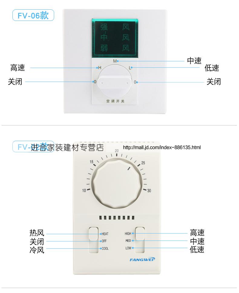 方威 風機盤管中央空調液晶溫控器三速機械調風量控制開關面板 fv-04