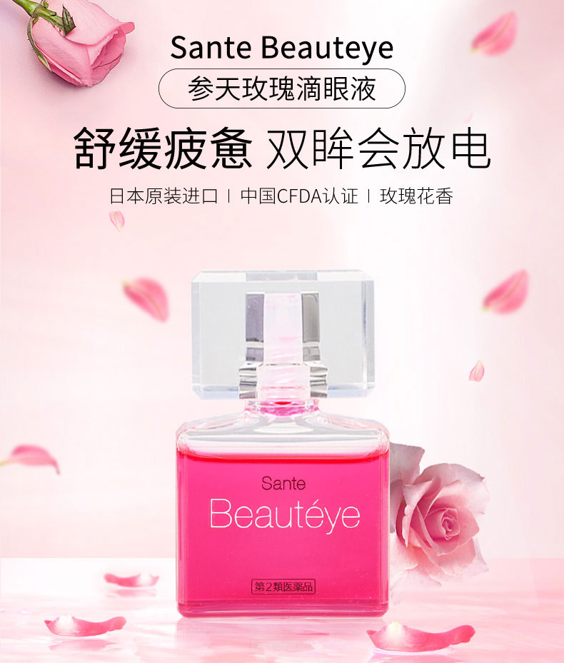 香港jd物流日本sante参天眼药水系列fxv清凉型玫瑰眼药水防止眼疲劳