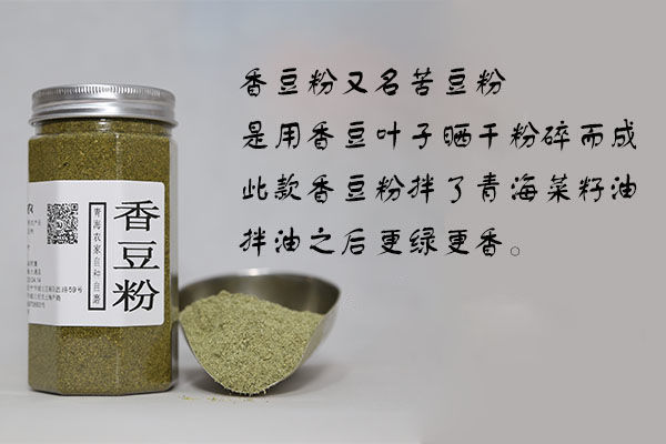 青海甘肃香豆粉蒸馍调料红曲粉香豆子粉蒸花卷用苦豆粉姜黄粉胡麻胡麻