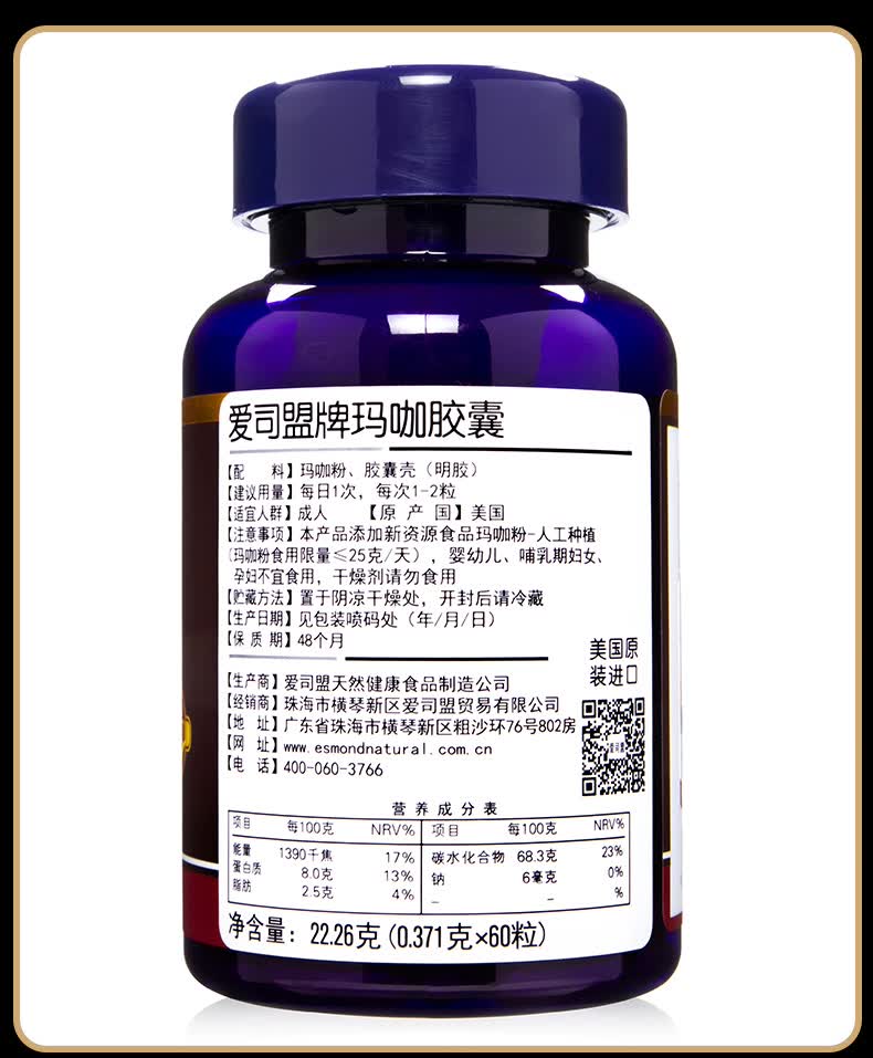 秘鲁黑玛咖片品用品美国生精片黄金玛卡片胶囊 一组体验装【图片 价格