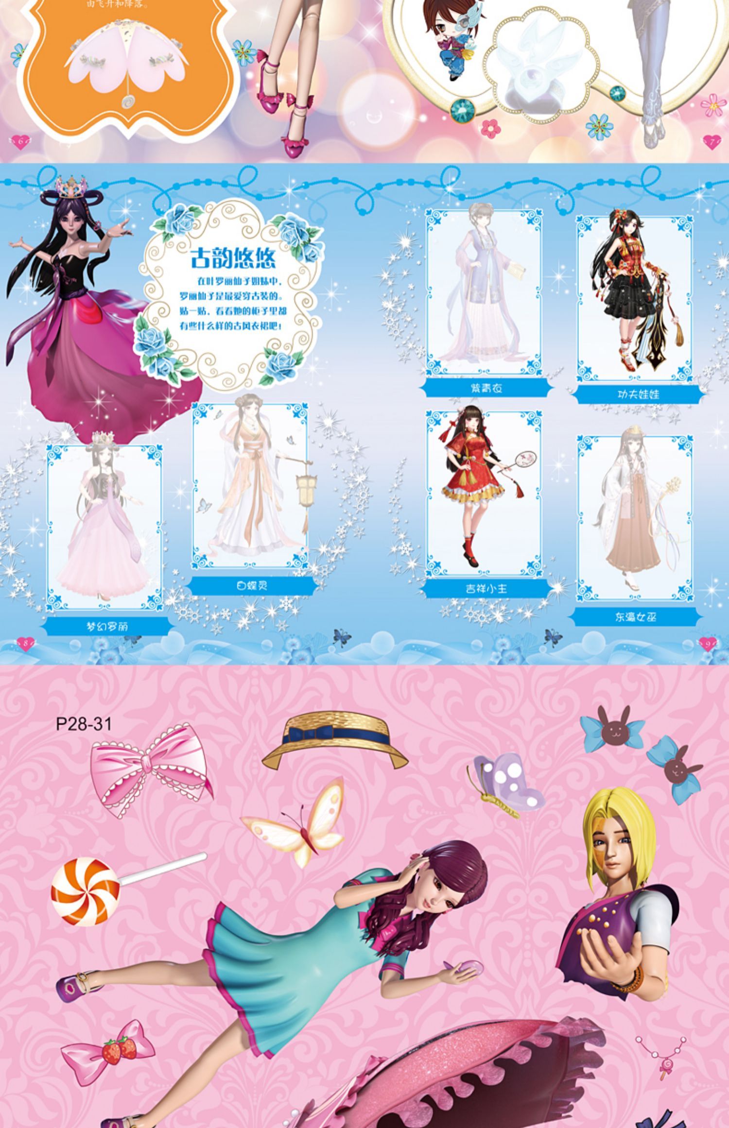 叶罗丽精灵梦贴纸书女孩公主换装粘贴贴画儿童娃娃卡通动漫粘贴画叶