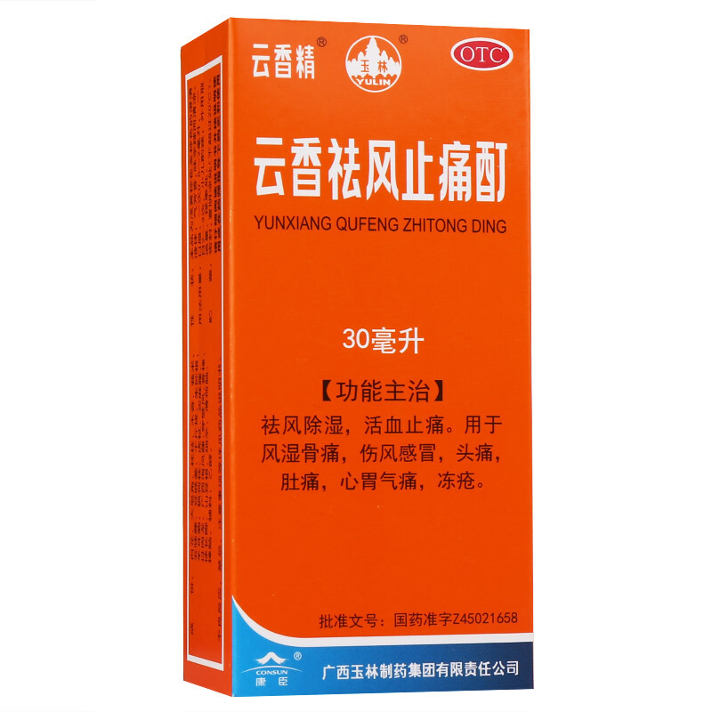 玉林 云香精 云香祛风止痛酊 30ml 8盒【低至19.5/盒】