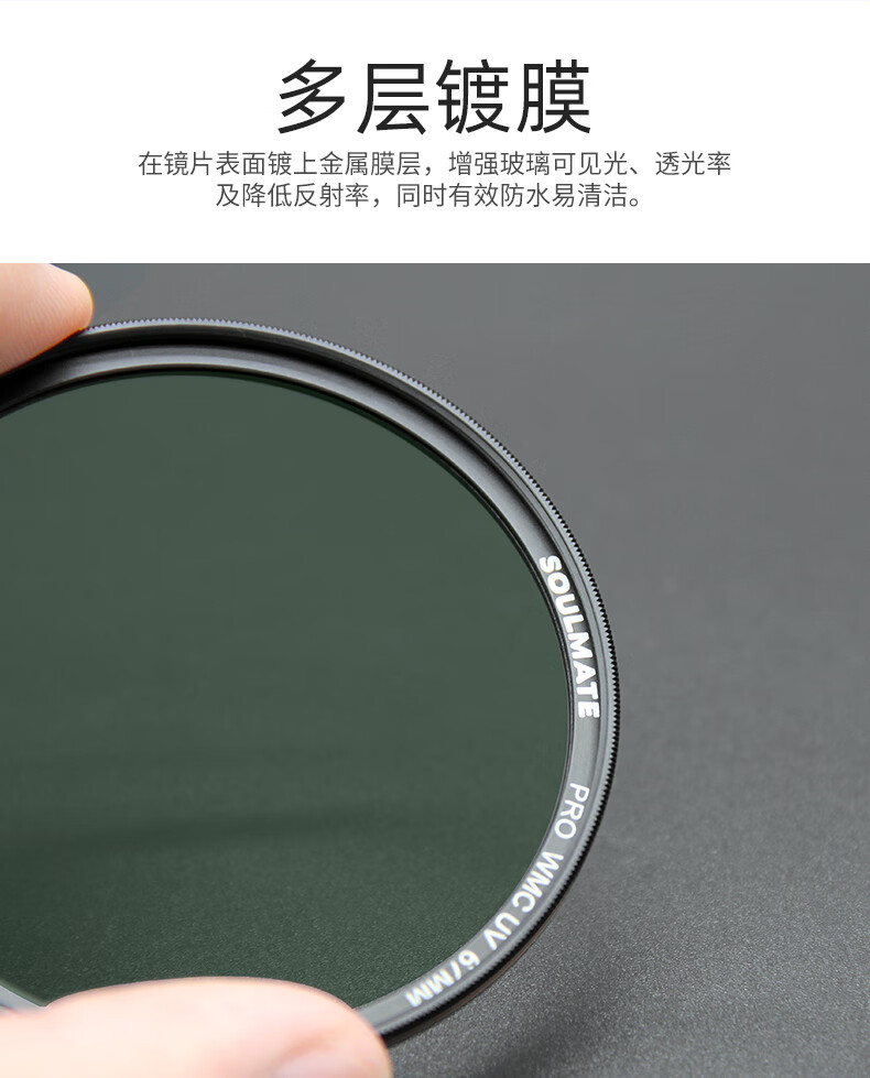 数魅(soulmate)征途系列 mcuv uv镜双面多层镀膜单反相机镜头滤镜数码