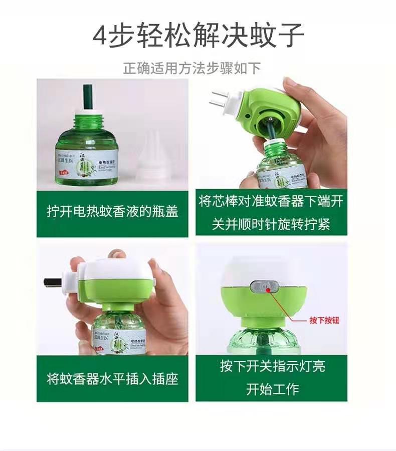 电热蚊香液婴儿插电蚊香液儿童家用驱蚊液蝇香液孕妇防蚊蝇6瓶蚊香液1