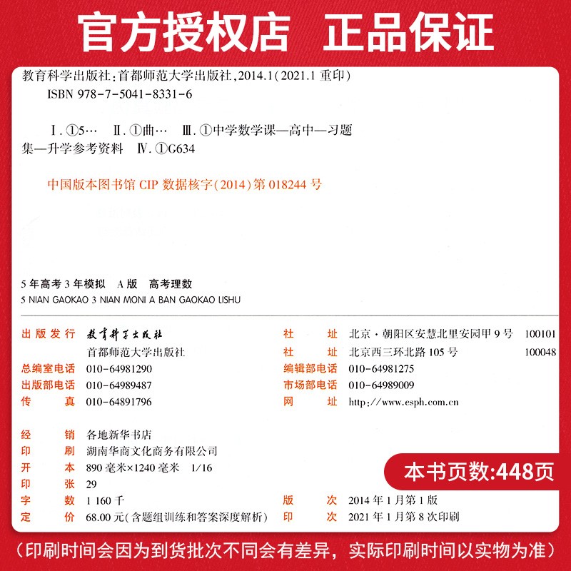 22a版五年高考三年模拟语文数学英语物理化学生物政治历史地理5年高考3年模拟a版五三a版化学 全国版 摘要书评试读 京东图书