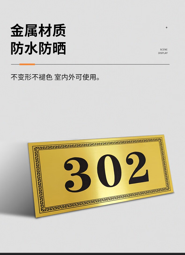 門牌號定製酒店房間碼牌家用數字賓館出租房宿舍房號牌門貼h8金雙色板