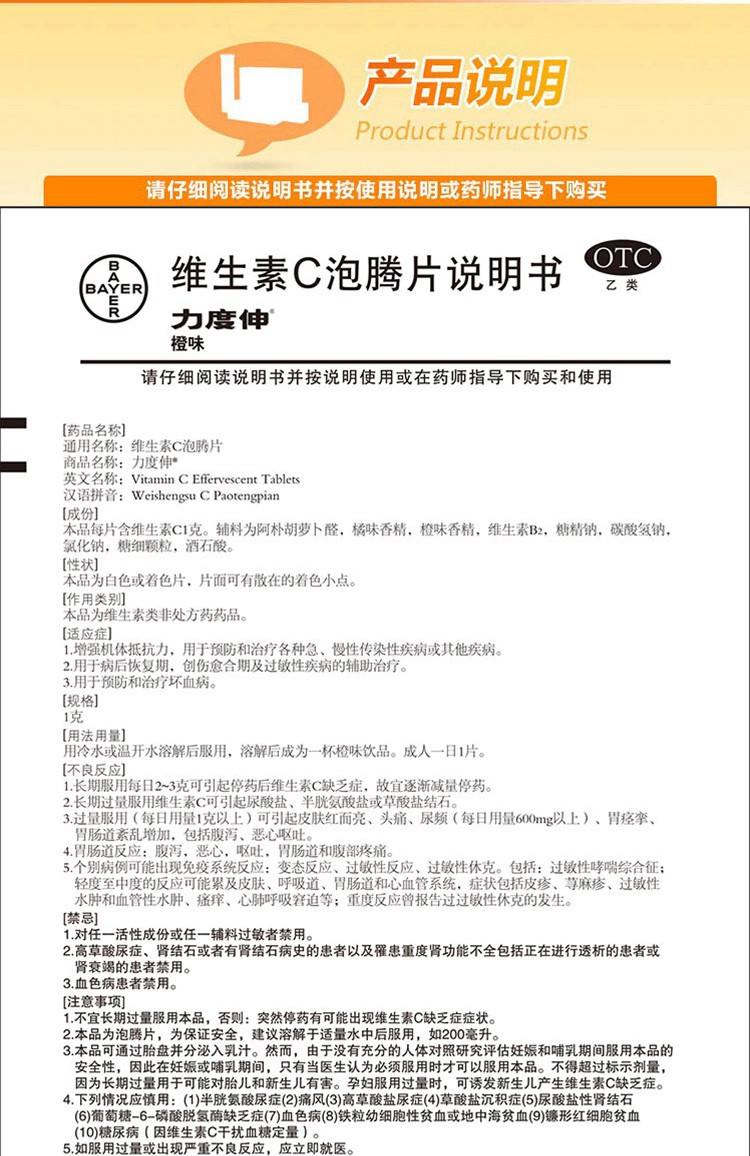 拜耳 力度伸 维生素c泡腾片 橙味 30片 补充维生素c 增强抵抗力10片