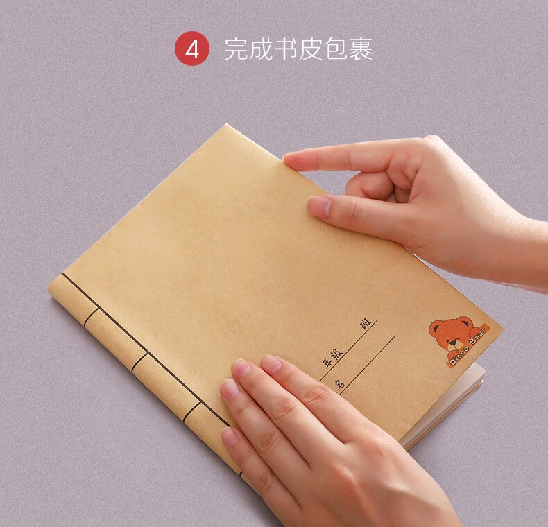 小学生牛皮纸书皮16k自粘课本书套 黄色白色环保无毒包书膜一二三四