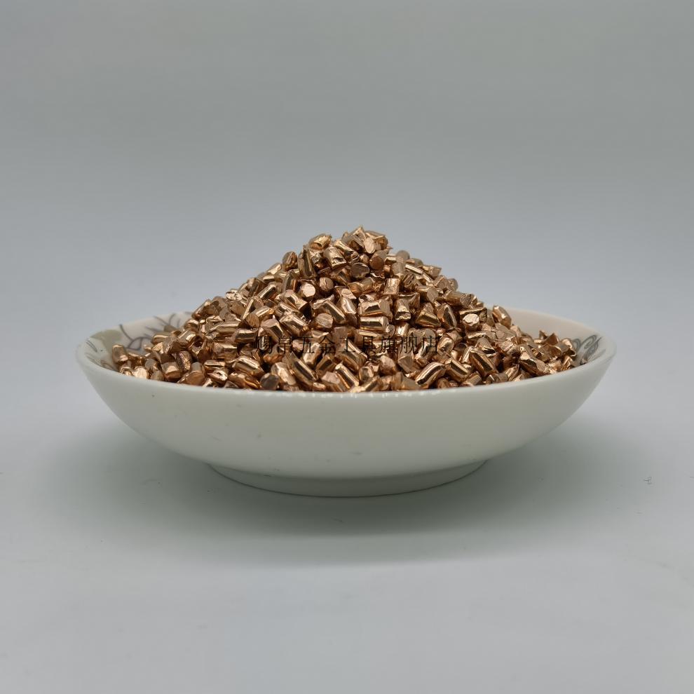 单质无氧铜粒铜段分析纯金属铜粒高纯铜粒紫铜红铜粒电解纯铜颗粒纯铜