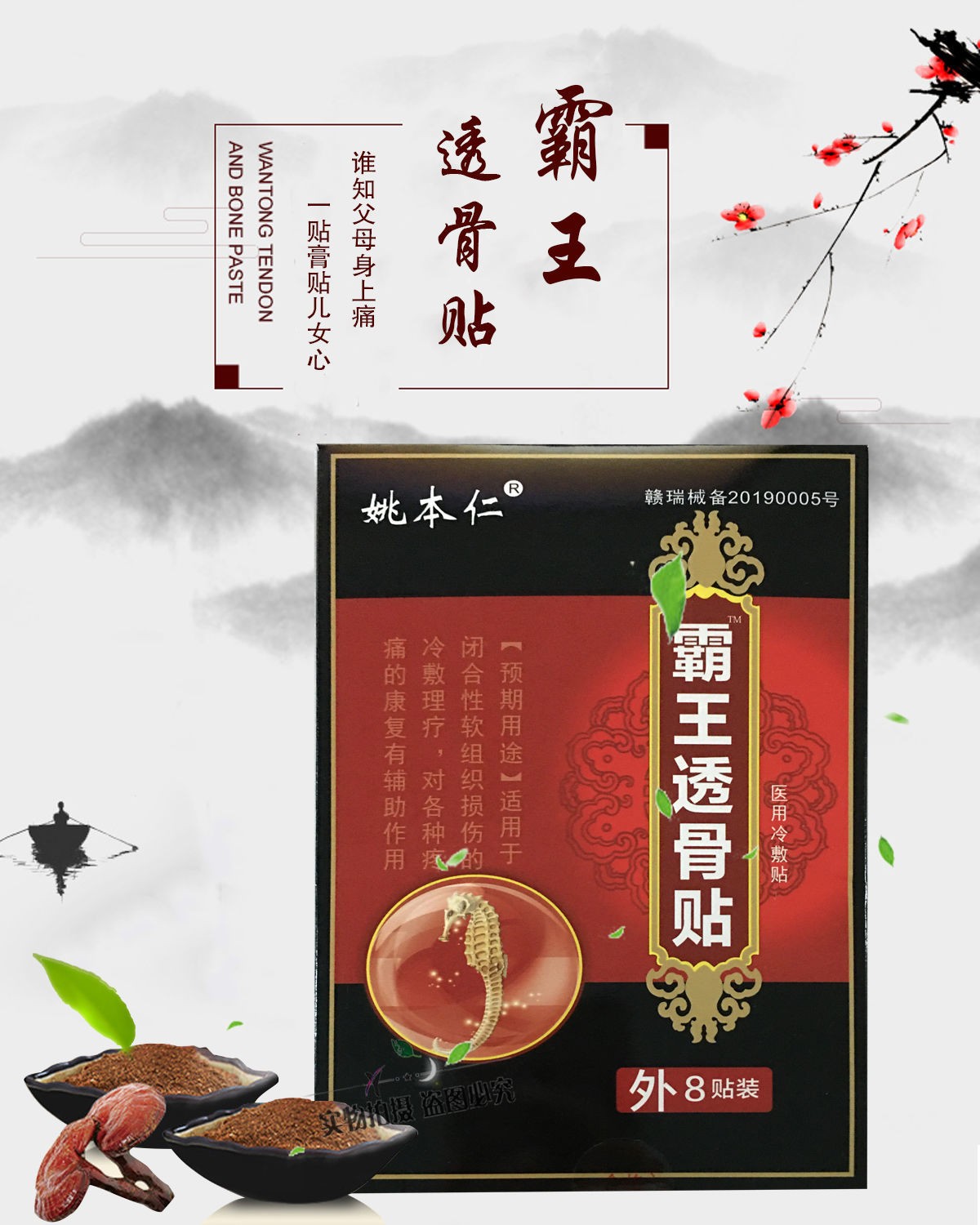 霸王透骨贴 冷敷贴 8贴装 腰椎间盘腰间盘突出膏贴颈椎病骨质膝盖增生