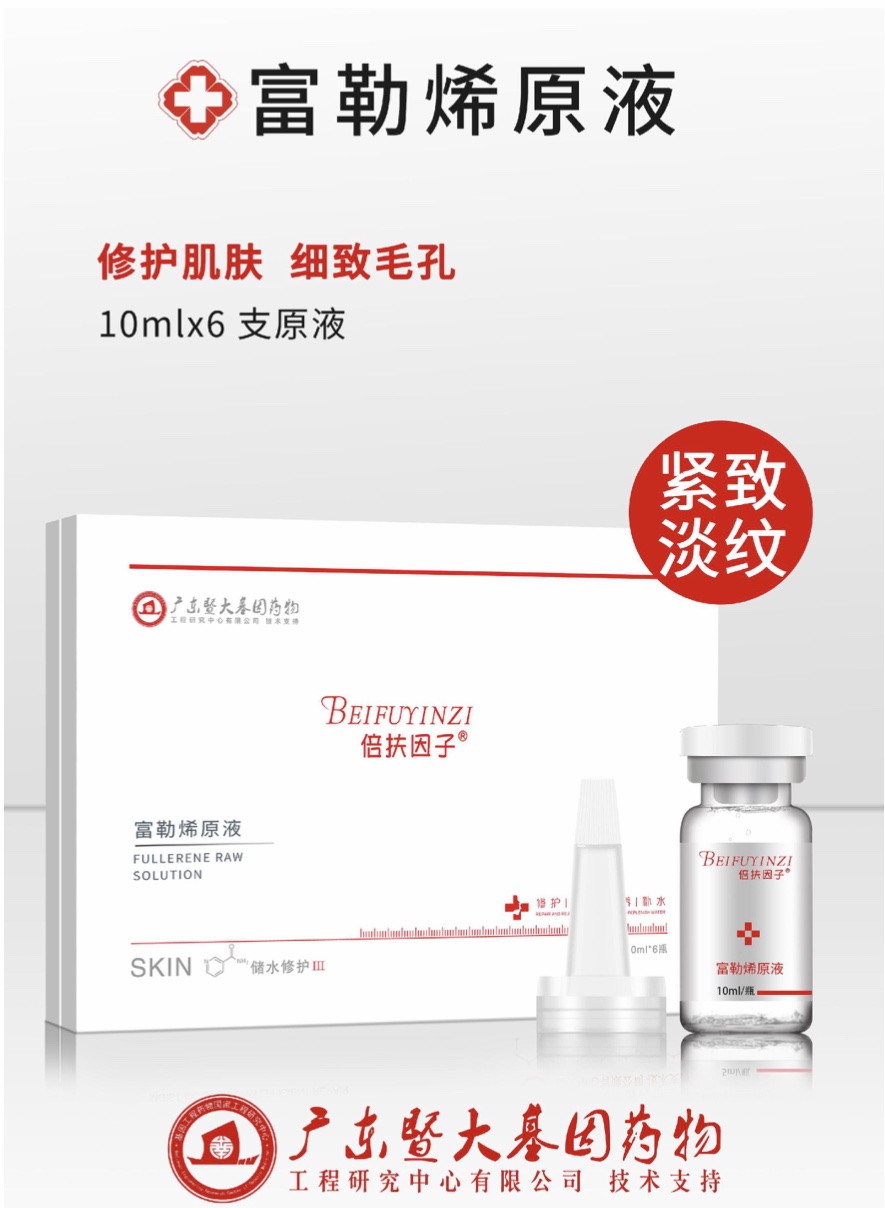 倍扶因子玻尿酸原液 表层原液 胶原蛋白原液 全系类原液平价 富勒烯