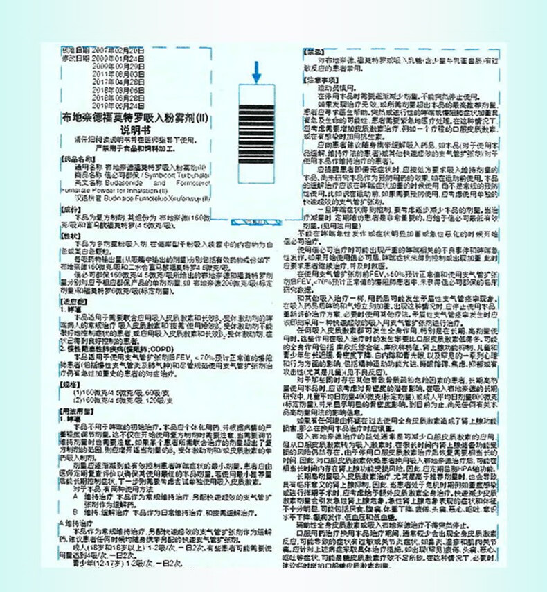 阿斯利康布地奈德福莫特罗吸入粉雾剂Ⅱ160ug45ug60吸哮喘慢阻肺copd2