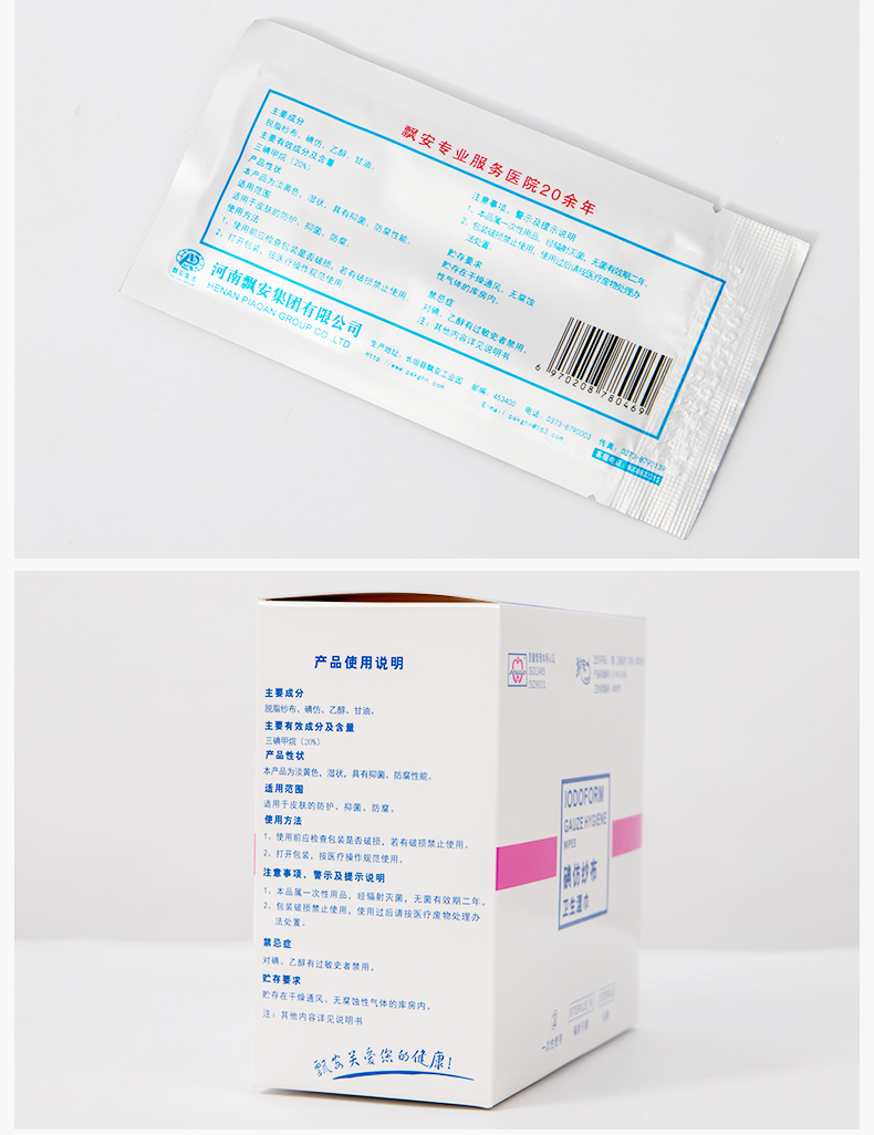 飘安 医用碘仿纱条 碘仿纱布卫生湿巾黄纱条黄纱布伤口消毒敷料纱布 6