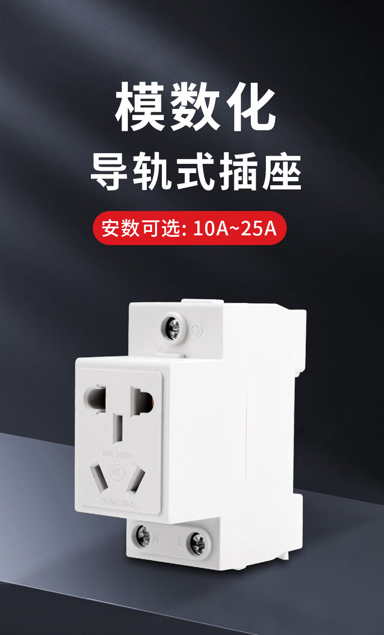 ac30模数化插座10a16a25a二三四五孔配电箱电表箱导轨式电源插座 4孔