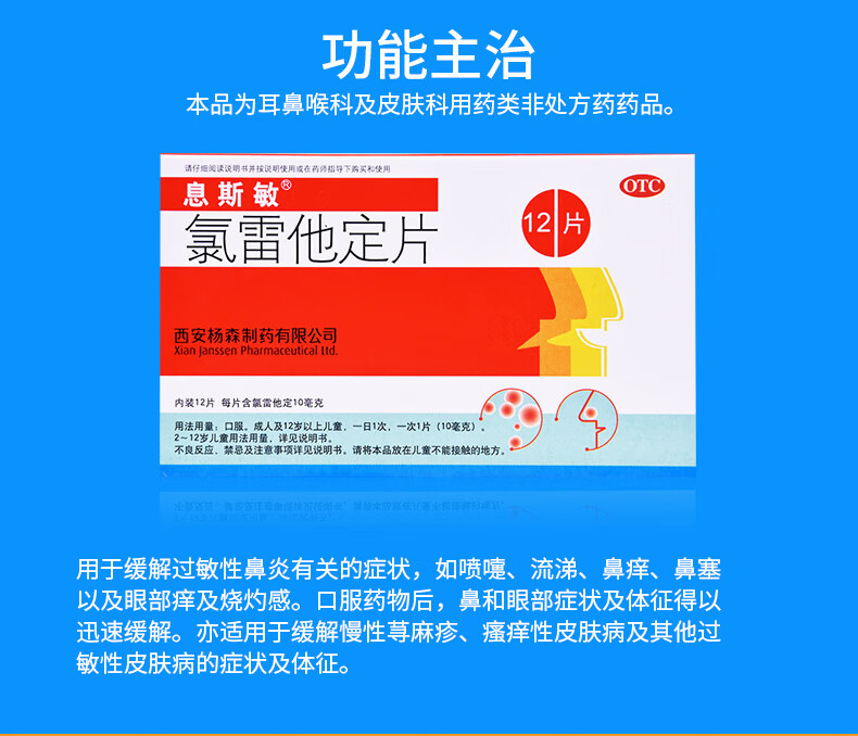 息斯敏 氯雷他定片12片/盒 用于过敏性鼻炎 鼻塞流涕 荨麻疹 皮肤过敏