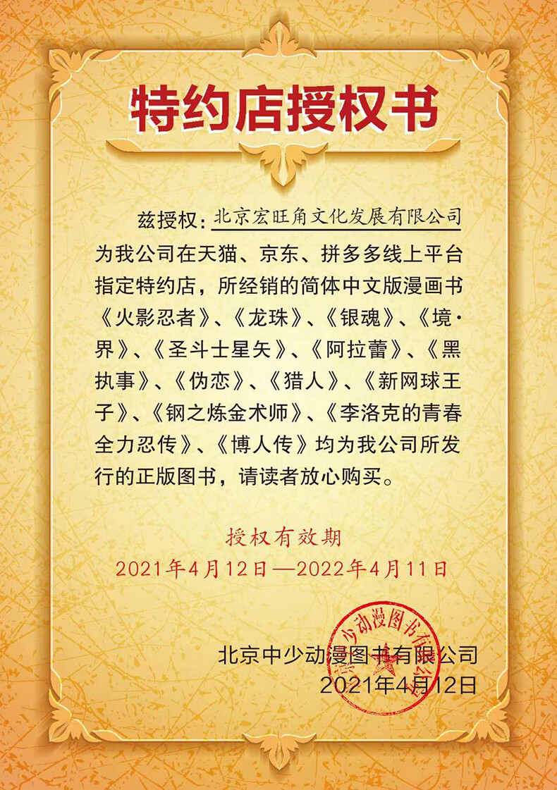 正版火影忍者名言集漫画绊天之卷 地之卷套装2册岸本齐史著彩色漫画书日本漫画中少动漫 摘要书评试读 京东图书