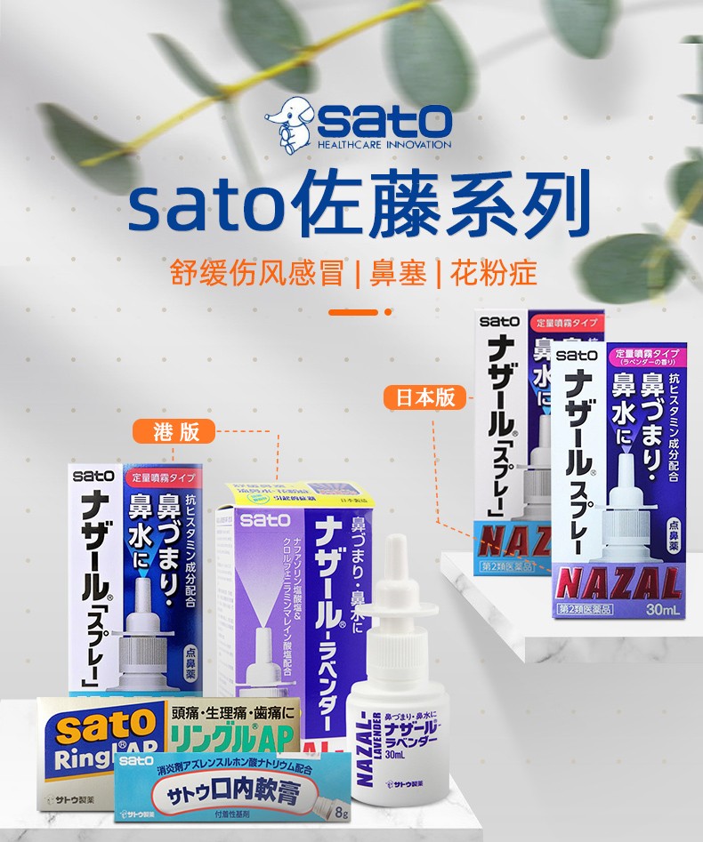 香港药品日本进口佐藤sato鼻炎喷剂鼻宁喷雾药洗鼻器儿童成人过敏性