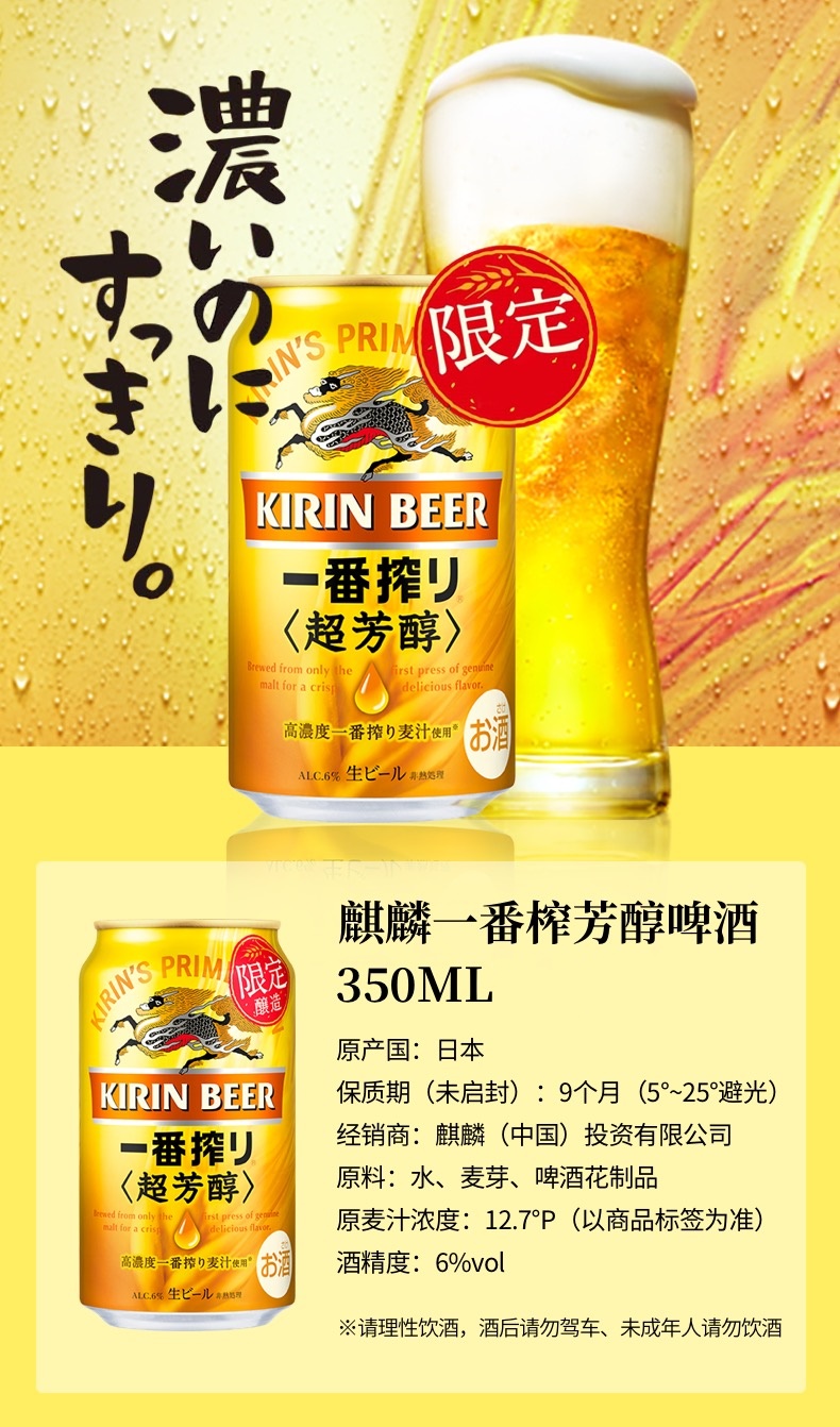 日本进口麒麟kirin啤酒麒麟一番榨樱花秋味当季黑生啤酒6罐组合装