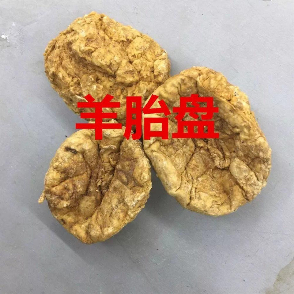 羊胎盘 中药材羊胎盘 高温烘干羊胎盘 羊房子 羊胎素 羊胞衣500g