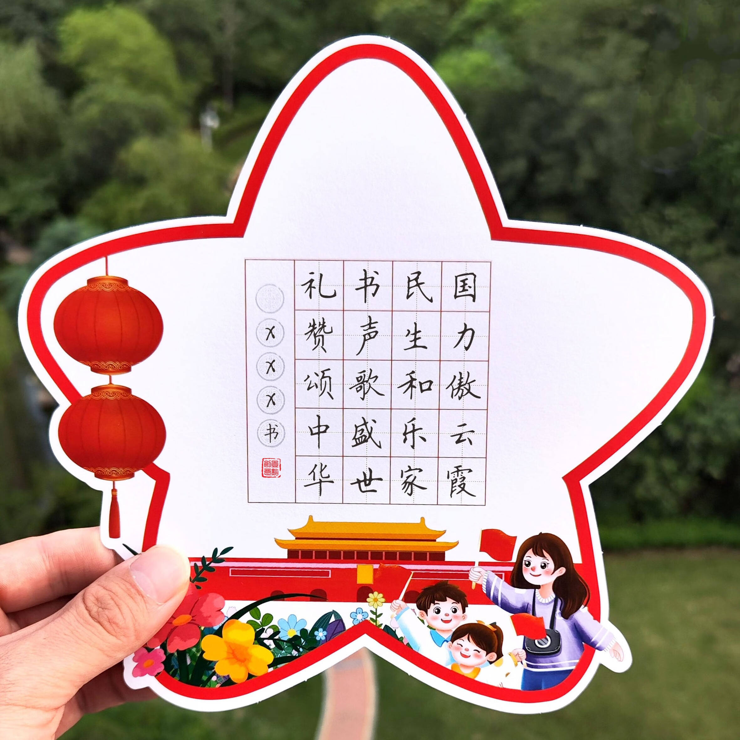 国庆书法作品纸 国庆节作品纸小学生贺卡硬笔书法田字格创意书写贺卡
