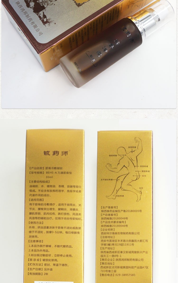铍药师筋骨冷敷凝胶肩周炎滑膜炎类风湿性坐骨神经疼痛风腰间盘突出