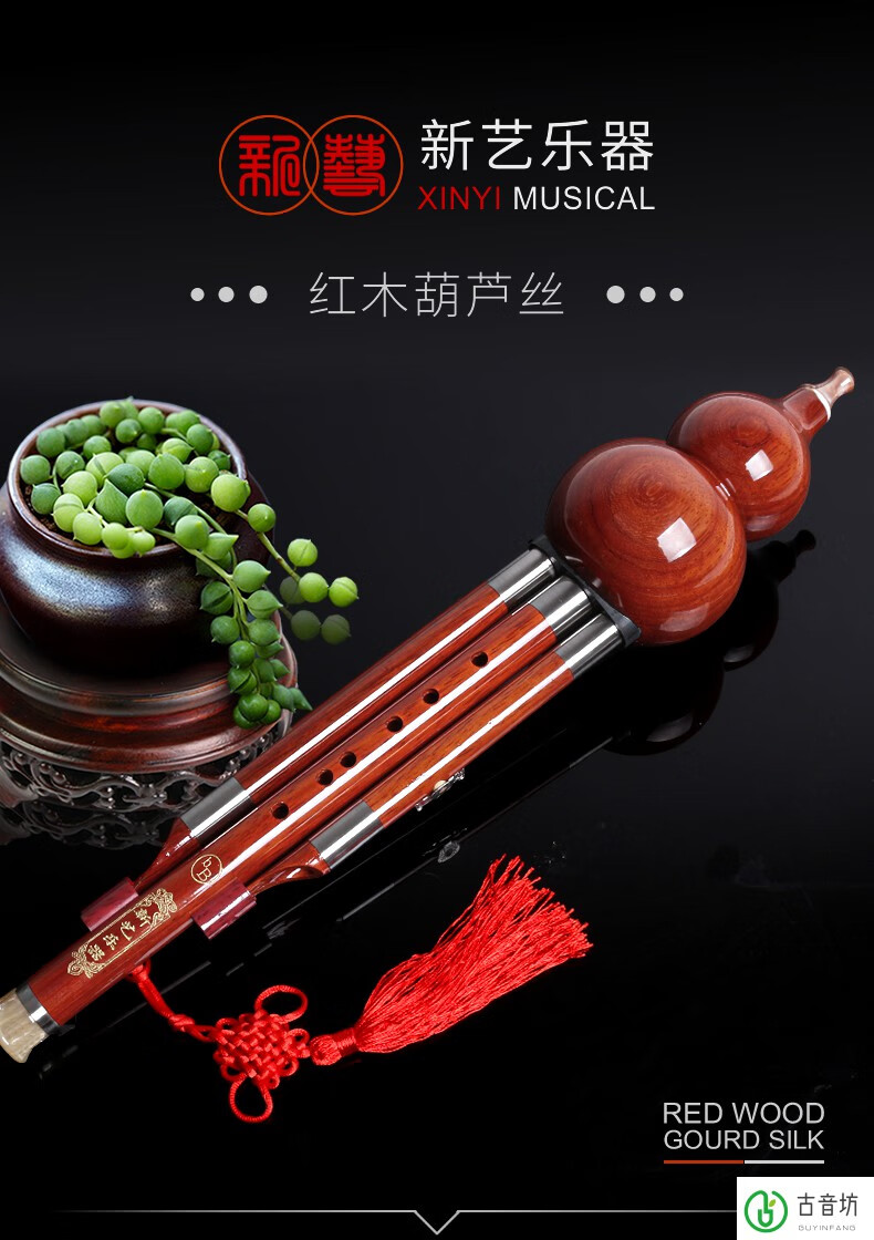 【品质好物】乐器 红木葫芦丝乐器c降bf/g专业演奏型儿童初学者 c