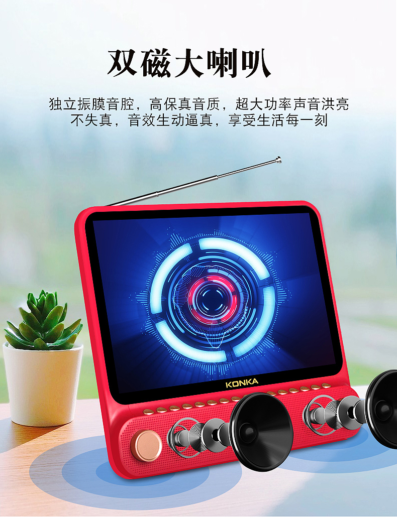 康佳konka蓝牙双喇叭高清看戏机跳广场舞多功能视频播放器跳舞机便携