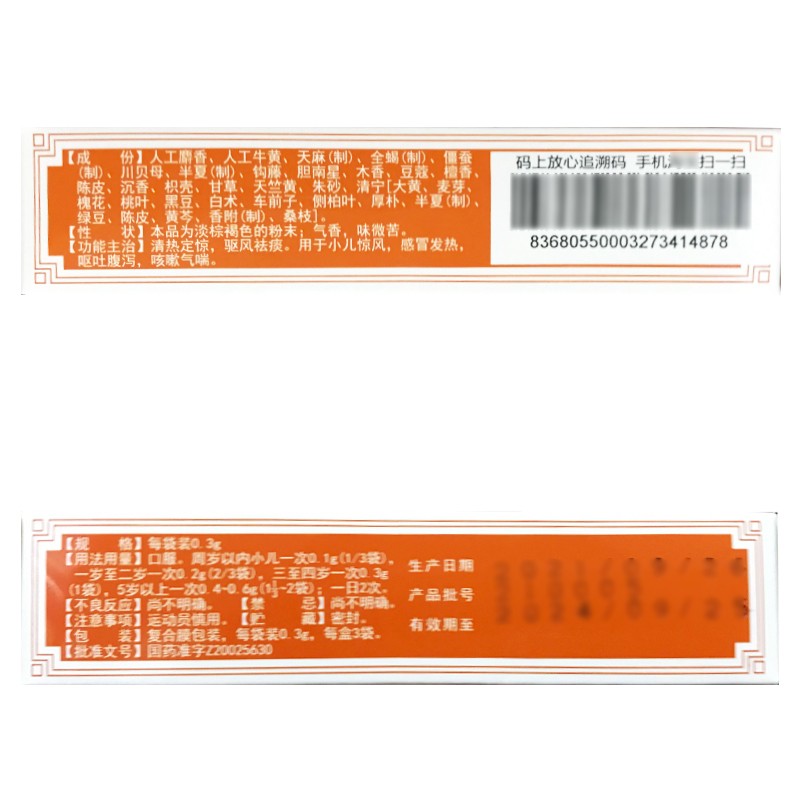 冯了性 回春散 0.3g*3袋2881