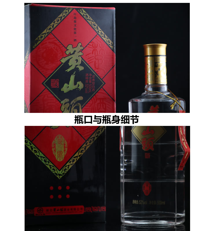 黄山头酒 楚风酒楚文化酒 粮食酒 52度500ml白酒【图片 价格 品牌