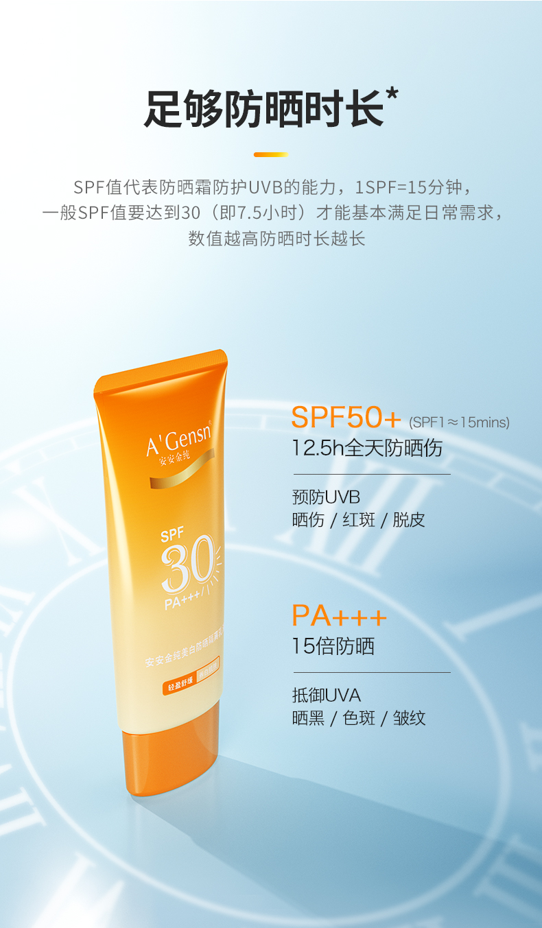 安安金纯美白防晒隔离套装防晒霜spf30pa    紫外线隔离防晒乳