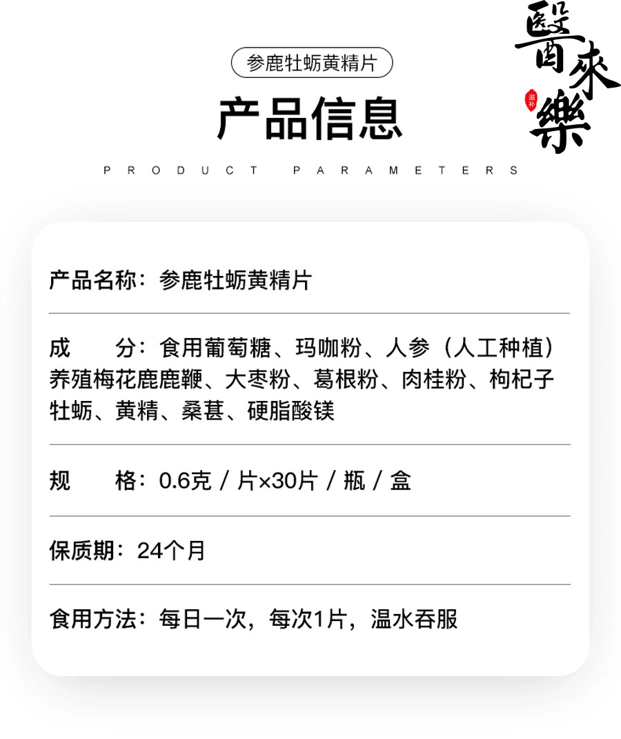 南京同仁堂参廘牡蛎肽玛咖黄精片男用可配搭男性滋补品人参海参黄精蛹