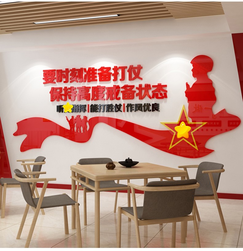 舒厅 要时刻准备打仗军人强军梦文化墙3d亚克力立体墙贴军营兵营旅团