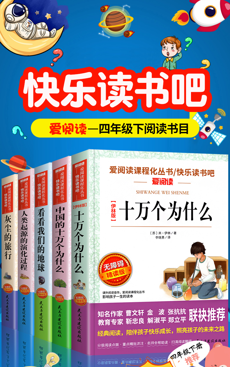 十万个为什么快乐读书吧四年级下册阅读课外书必书读老师推荐经典全套