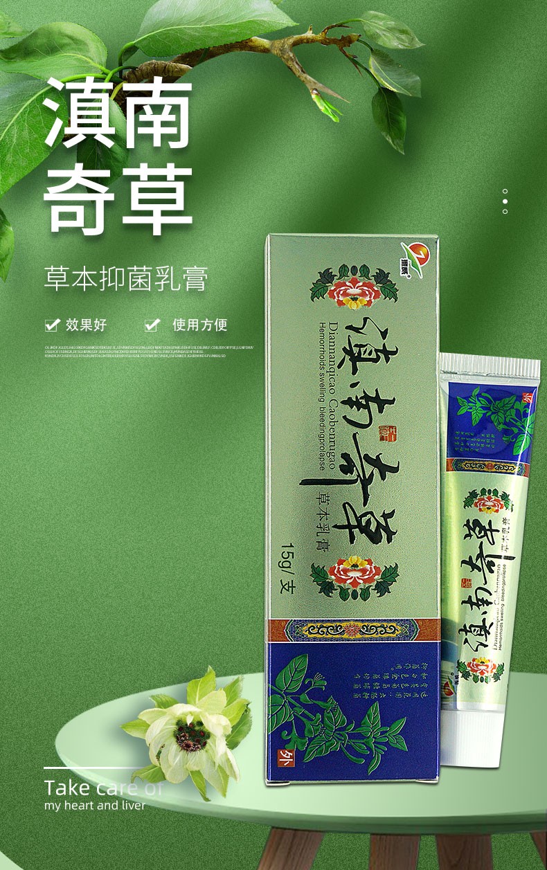 振威滇南奇草草本乳膏振威生物出品真南奇乳膏 1盒装【图片 价格 品牌